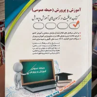 کتاب استخدامی آموزش و پرورش و تربیت بدنی|کتاب و مجله آموزشی|تهران, نعمت‌آباد|دیوار
