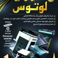 خدمات ماشین های اداری تعمیر پرینتر