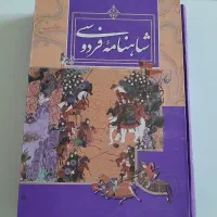 شاهنامه فردوسی