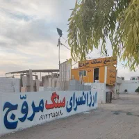 سنگ ساختمانی مروج (پله،نما،فرشی)