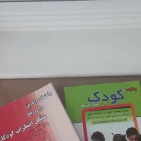 کتاب روانشناسی کودک