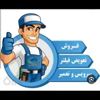 فروش.نصب.تعمیر.تعویض فیلترانواع تصفیه اب