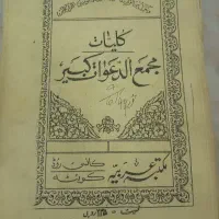 کتاب عطیقه