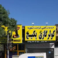 نصب رادیاتور  تعمیرات پکیج