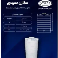 مخزن آب ۲۰۰۰ لیتری