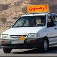 آموزش خصوصی رانندگی