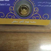 ربع سکه بانکی تضمینی