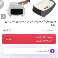 هیتر برقی همیلتون
