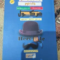 هرکول|کتاب و مجله آموزشی|کرج, اصفهانی‌ها|دیوار