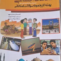 کتاب های کمک درسی هشتم|کتاب و مجله آموزشی|شیراز, کلاهدوز|دیوار