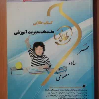 کتاب رشته علوم تربیتی و روانشناسی پیام نور|لوازم التحریر|مشهد, حسابی جنوبی (شهرک غرب)|دیوار