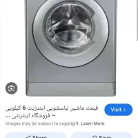 لباسشویی ۶کیلویی ایندیزیت اصل|ماشین لباسشویی و خشک‌کن لباس|معمولان, |دیوار