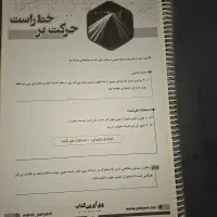 جزوه فیزیک یحیوی|کتاب و مجله آموزشی|تهران, جوادیه|دیوار