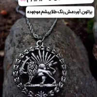 گردنبند و انگشتر وسنجاق سینه نماد قدرت|بدلیجات|رشت, سلیمانداراب|دیوار