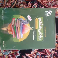 کتاب کار سیر تا پیاز هفتم