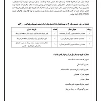 استخدام در بیمارستان امام خمینی دیواندره