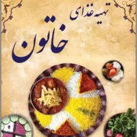 کترینگ خاتون 2