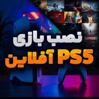 نصب بازی ps5 اکانتی و کپی خور ps4 اکانتی و کپی خور