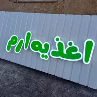 کانون آگهی و تبلیغات قاصدک|خدمات پیشه و مهارت|تربت جام, شاد|دیوار