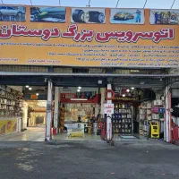 استادکار تعویض روغن و آپارات