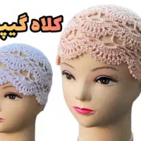 کلاه لئونی دست بافت