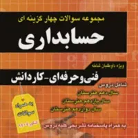 فروش منابع کنکوری فنی و کاردانش