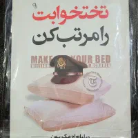 کتاب (تختخوابت را مرتب کن) ژنرال مک‌ریون دست اول