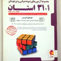 کتاب ۳۱ استان نهم