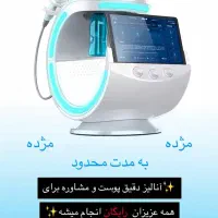 آنالیز رایگان پوست