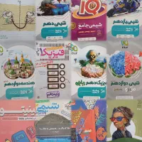 کتاب کار رشته ریاضی دهم یازدهم و دوازدهم