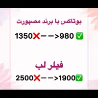 بوتاکس ۹۸۰و فیلر هر سی سی ۱/۹۰۰در مطب پزشک|خدمات آرایشگری و زیبایی|نوشهر, |دیوار