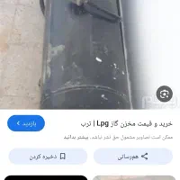 مخزن ال پی جی مناسب وباند خودرو|قطعات یدکی و لوازم جانبی|شیروان (خراسان), |دیوار