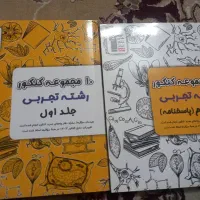 کتاب ده مجموعه ی کنکور