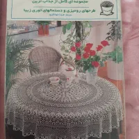 کتاب قلاب بافی و نخ ابریشم