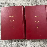 کتاب بینوایان ۱ و ۲