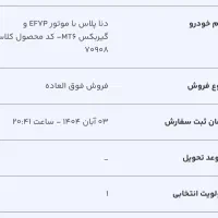 حواله دنا پلاس دستی EF7|خودرو سواری و وانت|شهرضا, |دیوار