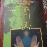 کتاب مذهبی|کتاب و مجله مذهبی|تهران, تهران‌نو|دیوار