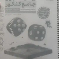 کتاب کنکور