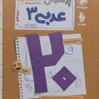 پرسوال عربی ۳