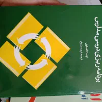 کتاب دانشگاهی علوم تربیتی|کتاب و مجله آموزشی|تهران, سازمان برنامه جنوبی|دیوار