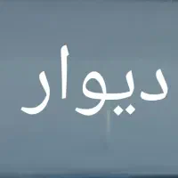 پیکان وانت CNG، مدل ۱۳۹۰