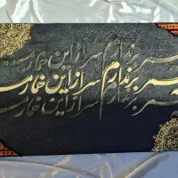 تابلو دستبافت و کالیگرافی برجسته