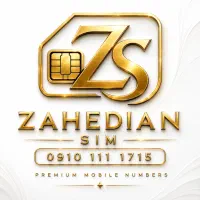 قیمت شماره تو دستت رو بدون 09101111715