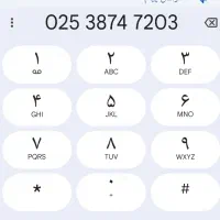 خط تلفن ثابت