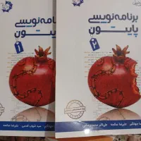 کتاب برنامه نویسی پایتون ۱ و ۲