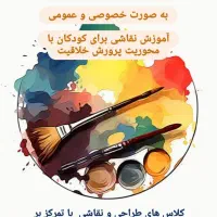 آموزش طراحی و نقاشی ویژه ی کودمان و نوجوانان