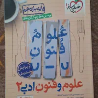 کتاب کمک درسی|کتاب و مجله آموزشی|تهران, تهران پارس|دیوار