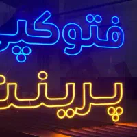 تابلو نئون و ال ای دی