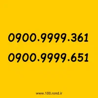 خط فوق رند بیلبوردی ایرانسل 0900.9999.361