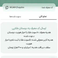 کد معرف برنامه ملی گلد